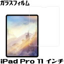 iPad Pro 11インチ 2021 ガラスフィルム 新型 11インチ iPad Pro 2018 2020 2021 対応　iPad Pro 11 ガラスフィルム　保護フィムル Face ID 対応