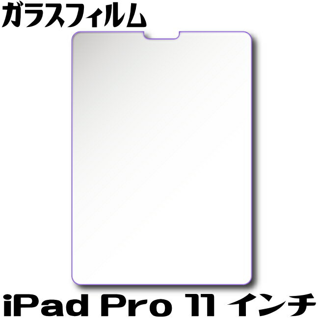 iPad Pro 11インチ ガラスフィルム 新型 11インチ iPad Pro 2018 2020 2021 対応　iPad Pro 11 ガラスフィルム　保護フィムル ipad pro 11 2020 2021