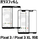 二次強化 Google Pixel 3 ガラスフィルム Google Pixel 3 XL ガラスフィルム 全面保護 フルカバー 全面カバー 保護フィルム 強化ガラスフィルム