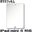ipad mini4 ガラスフィルム ガラス保護フィルム ipad mini4 ガラスフィルム ipad mini4 強化ガラスフィルム