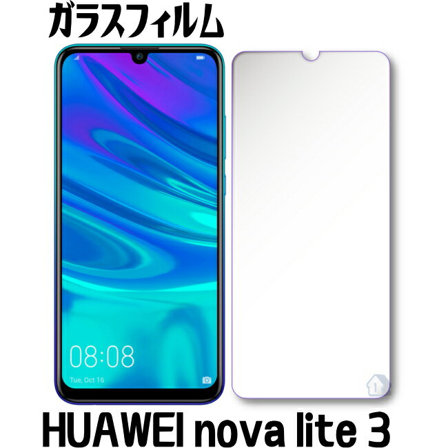 HUAWEI nova lite 3 ガラスフィルム 保護フィルム HUAWEI nova lite 3 ガラスフィルム 強化ガラスフィルム huawei nova lite 3 ガラスフィムル