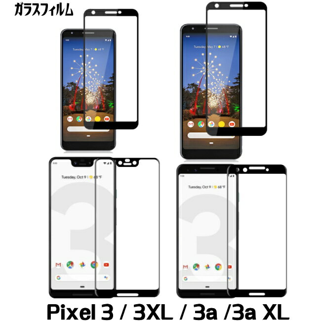 Rakuten - 二次強化 Google Pixel 3 ガラスフィルム Google Pixel 3 XL ガラスフィルム Google Pixel 3a Pixel 3a XL ガラスフィルム フルカバー 全面カバー 保護フィルム