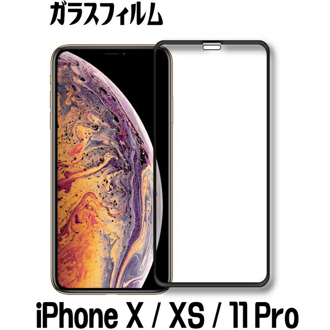 Rakuten - iPhone 11 Pro ガラスフィルム iPhone XS ガラスフィルム 全面保護 フルカバー 全面カバー 保護フィルム iphone x 強化ガラスフィルム