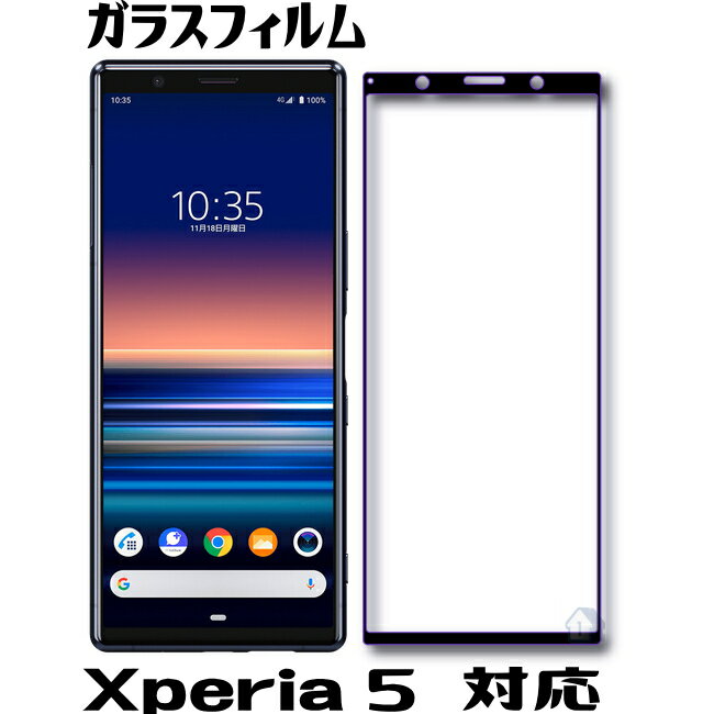 二次強化 Xperia 5 ガラスフィルム Xperia 5 SO-01M SOV4 SO-01M ガラスフィルム 全面保護 フルカバー 全面カバー 保護フィムル Xperia5 SO-01M SOV4 SO-01M