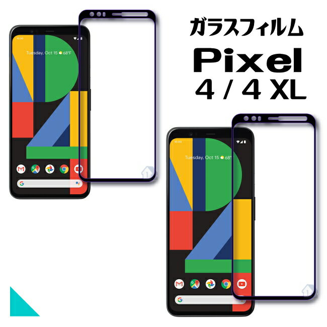 Rakuten - 二次強化 Google Pixel 4 ガラスフィルム Google Pixel 4 XL ガラスフィルム フルカバー 全面カバー 保護フィルム Pixel 4 4XL