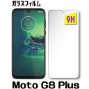 moto g8 plus ガラスフィルム moto g8 plus ガラスフィルム MOTOROLA Moto G8 Plus ガラスフィルム 保護フィルム