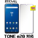 TONE e20 ガラスフィルム トーンモバイル TONE e20 ガラスフィルム TONE E20 ガラスフィルム 保護フィルム