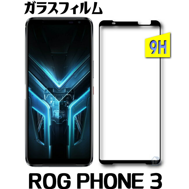 二次強化 ROG Phone 3 ZS661KS ガラスフィルム rog phone 3 ガラスフィルム 全面保護 フルカバー 全面カバー 保護フィムル ZS661KS