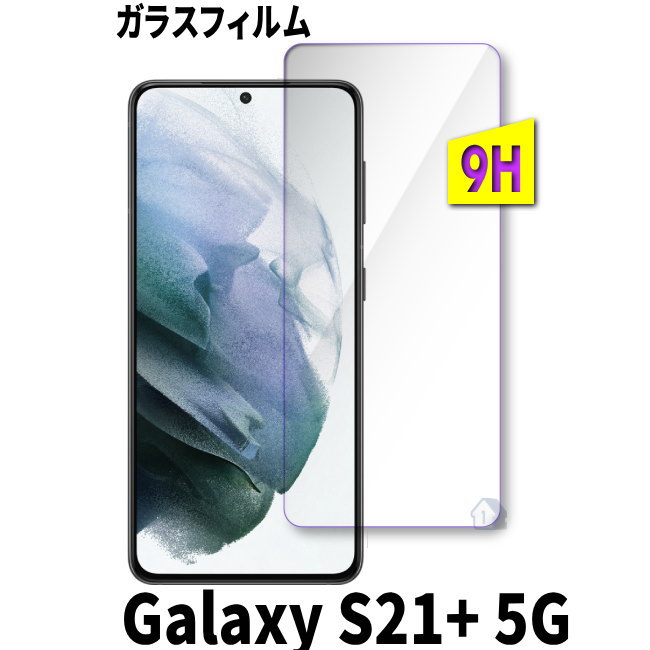 Rakuten - Galaxy S21+ 5G ガラスフィルム SCG10 保護フィルム 強化ガラスフィルム galaxy s21+ 5g scg10 ガラスフィルム galaxy s21 plus