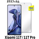 二次強化 Xiaomi 11T ガラスフィルム Xiaomi 11T Pro 保護フィルム xiaomi 11t フィルム xiaomi 11t pro ガラスフィルム 保護シート シャオミ