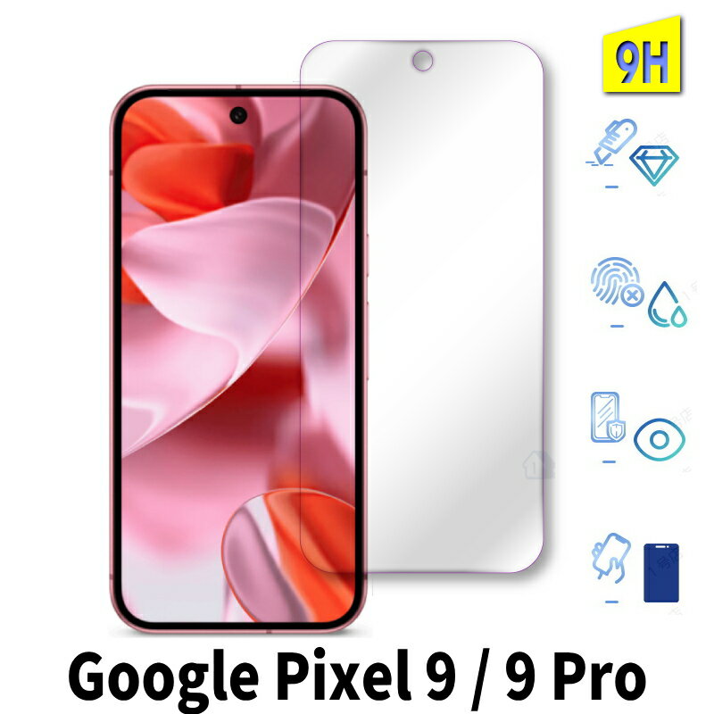 Rakuten - 二次強化 Google Pixel 9 ガラスフィルム ピクセル pixel 9 pro 保護フィルム pixel 9 強化ガラスフィルム pixel 9 Pro 保護シート フィルム 指紋認証対応 pixel9フィルム ピクセル 9 9pro
