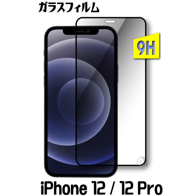 Rakuten - 二次強化 iPhone 12 ガラスフィルム iphone 12 Pro 保護フィルム iphone 12 フィルム iPhone 12 Pro