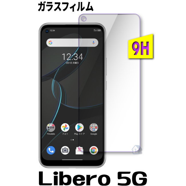 Rakuten - Libero 5G ガラスフィルム ワイモバイル Y mobile ZTE Libero 5G ガラスフィルム libero 5g ガラスフィルム 保護フィルム