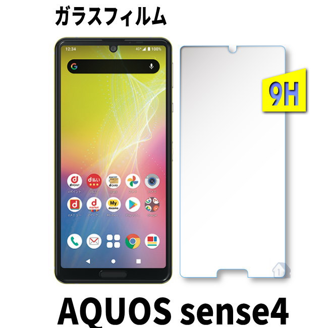 Rakuten - AQUOS sense4 ガラスフィルム aquos sense 4 SH-41A 保護フィルム AQUOS sense4 SH-41A 強化ガラスフィルム sh-41a フィルム