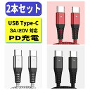 2本 usb type−c ケーブル PD充電 18W 60W 急速充電ケーブル usb c-c 3A 20V usb type c to type c ケーブル 同期 充電コード 急速充電 スマホ タブレット USB Type-C to Type-C ケーブル usb type-c ケーブル PD充電ケーブル usb type c ケーブル usb c ケーブル pd