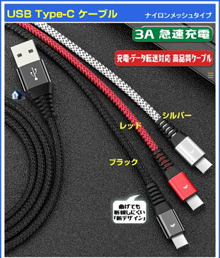 usb type−c ケーブル 1.8M 30cm 急速充電ケーブル 3A android アンドロイド 2A usb ケーブル usb type c ケーブル usb type-c 急速充電 ケーブル android データ転送 同期 充電コード 急速充電 スマホ　タブレット usb タイプc ケーブル　高耐久