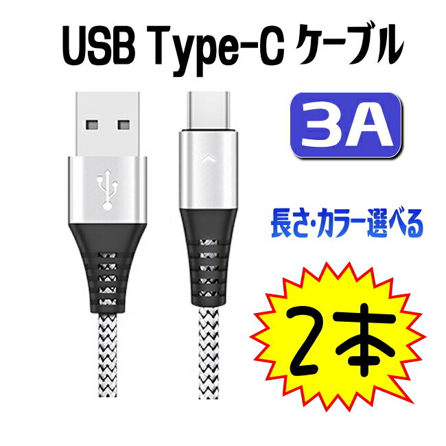 【2本セット】 usb type c ケーブル iPhone