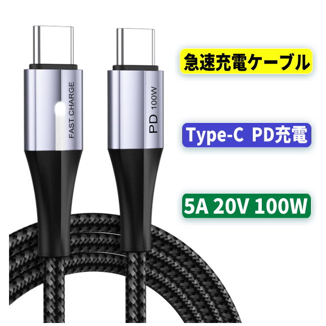 usb type−c ケーブル PD充電 急速充電ケーブル e-marker 5A 20V 100W 60W 20W 18W usb type c to type c ケーブル 同…