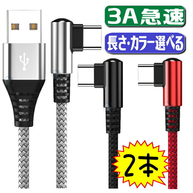 2本セット L字型 usb type c ケーブル usb 