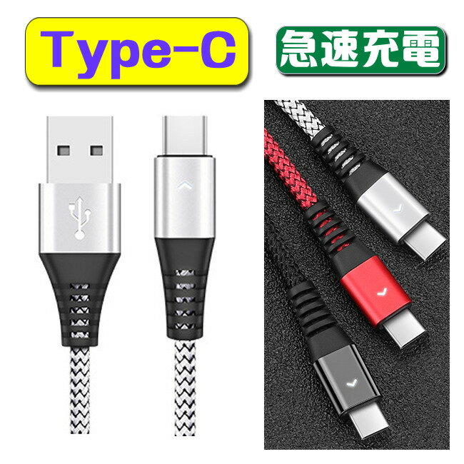 usb type-c ケーブル 急速充電ケーブル usb t