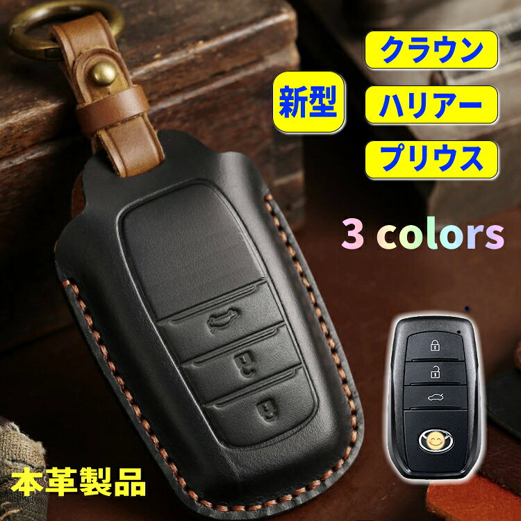 新型 クラウン 2022 クロスオーバー キーケース クラウン スポーツ 新型クラウン 新型 ハリアー キーケース スマートキーケース 本革 キーカバー キーシェル レザー 新型ハリアー80系 ヤリスクロス 納車祝い カローラ 2022年10月～ カローラ クロス 2023