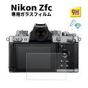 ニコン Zfc ガラスフィルム nikon zfc フィルム Nikon Zfc 画面保護フィルム 液晶 モニター画面 保護フィルム(2)
