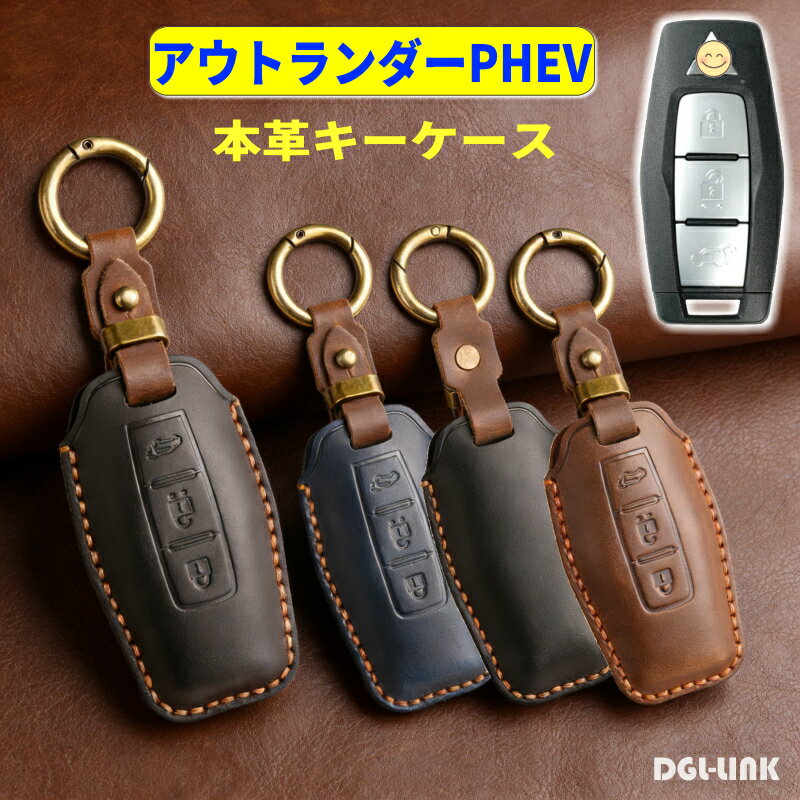 アウトランダーPHEV キーケース アウトランダー PHEV スマートキーケース 三菱 アウトランダーPHEV 本革 キーカバー キーシェル レザー キーケース outlander phev キー カバー 鍵 納車祝い プレゼント