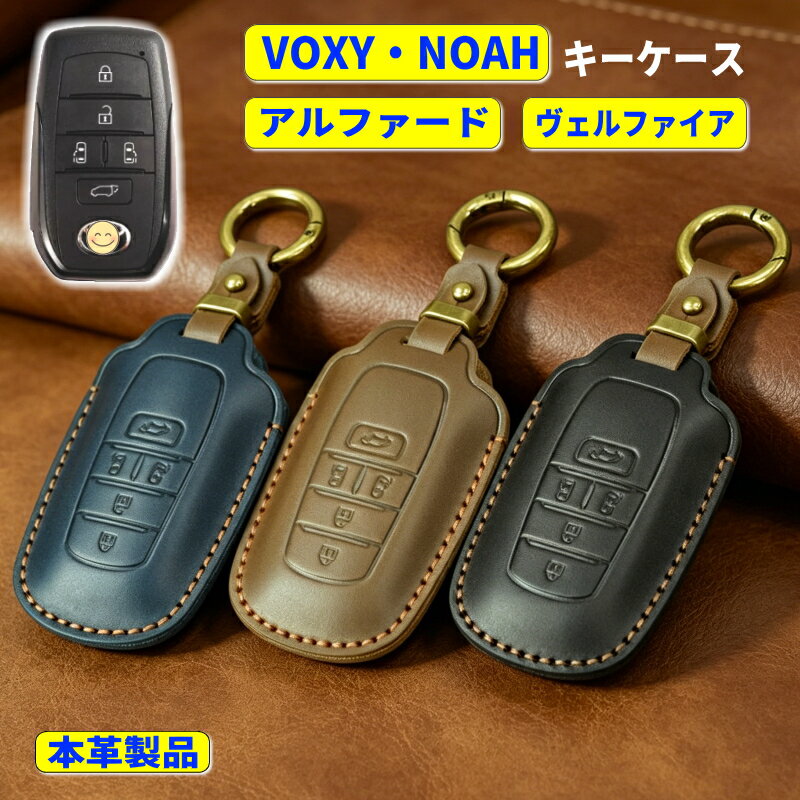 新型 ヴォクシー キーケース トヨタ ノア 90系 スマートキーケース 新型 アルファード ヴェルファイア 40系 alphard vellfire NOAH VOXY 本革 キーカバー シエンタ sienta 10系 新型ヴォクシー ノア 納車祝い プレゼント voxy キーケース noah 90系 キーケース レザー