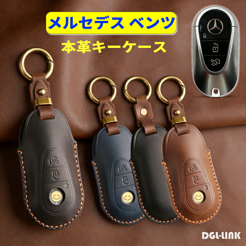 新型 メルセデス ベンツ キーケース スマートキーケース Eクラス Sクラス 本革 キーカバー GLC AMG GT キーシェル レザー キーケース キー カバー 鍵 納車祝い プレゼント EQE EQS C43 C63 W206 S206 GLC X254 C254 S63