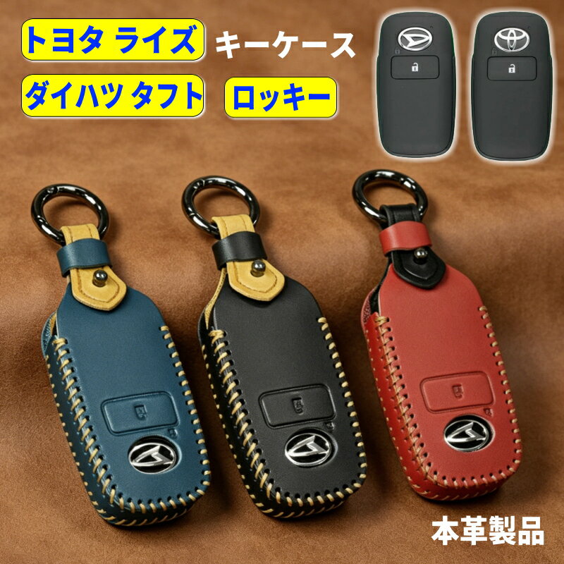 トヨタ ライズ キーケース 本革 スマートキーケース ダイハツ ロッキー タフト アトレー キーケース キーカバー キーシェル レザー RAIZE ROCKY TAFT キーケース キーホルダー 納車祝い プレゼント ハイゼット