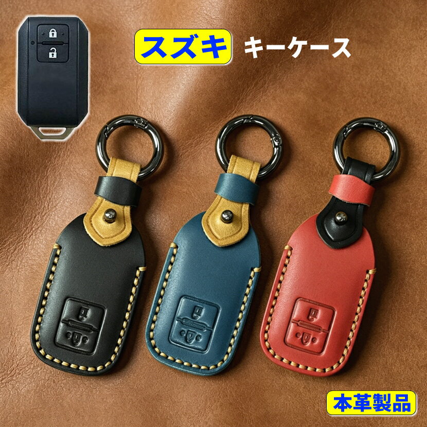 Rakuten - スズキ キーケース 新型 ジムニー シエラ ノマド スマートキーケース 本革 フロンクス e ビターラ ハスラー スイフト スポーツ クロスビー キーカバー ワゴンR カスタム キーケース キーシェル レザー suzuki jimny 鈴木 納車祝い JB64 JB74