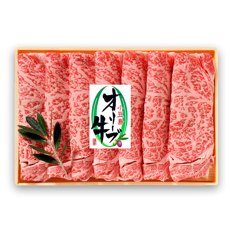 小豆島オリーブ牛 ロースすき焼き用 400gしゃぶしゃぶ 焼き肉 小豆島 オリーブ オリーヴ ステーキ【ギフト サマーギフト お中元 お歳暮 お礼】