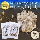 【いわし せんべい】お魚せんべい いわし 8g×2袋 いわし 魚 せんべい おさかなせんべい せんべい 煎餅 瀬戸内 瀬戸内海 お菓子 おかし おやつ こども 園 おいしい シニア 高齢者 無添加 カルシウム 健康 グルテンフリー 国産 小豆島【一ノ蔵】