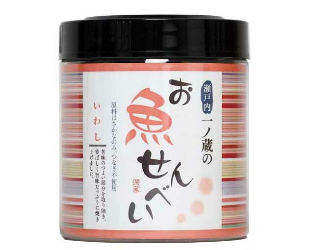 【一ノ蔵】 お魚せんべい いわし 10g 丸筒魚 せんべい 煎餅 瀬戸内 瀬戸内海 お菓子 おかし おやつ こども 園 おいしい シニア 高齢者 無添加 カルシウム 健康 グルテンフリー 国産 小豆島