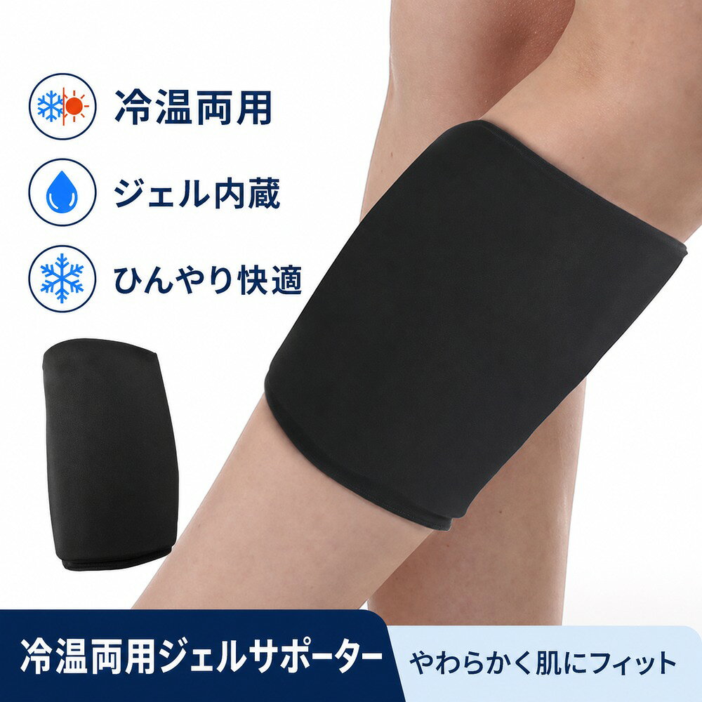 【冷温両用】 ジェルレッグサポーター ふくらはぎ用 やわらかフィット 繰り返し使...