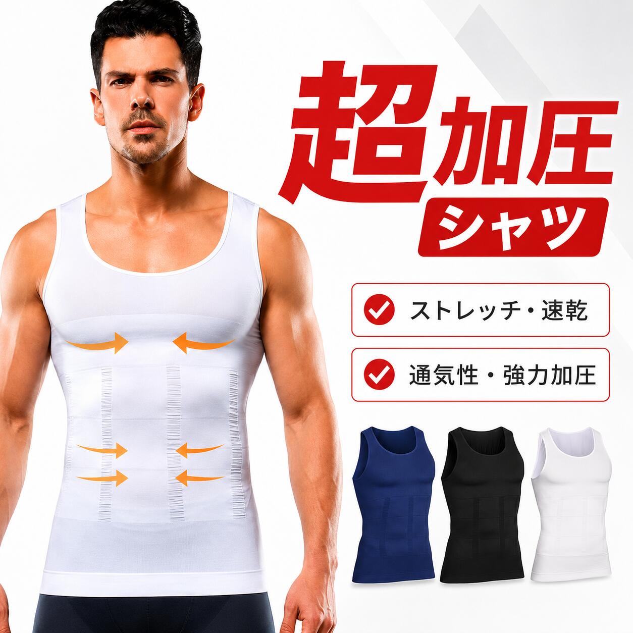 加圧シャツ メンズ タンクトップ 着圧インナー ボディシェイパー 胸元・お腹すっきり 姿勢サポート コンプレッション…