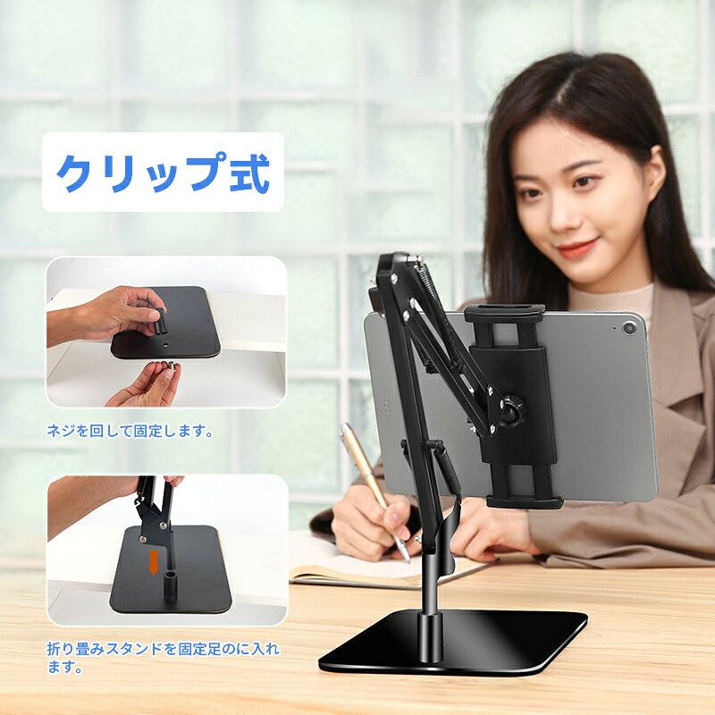 ＼夏SALE再開！10%OFFクーポン利用可／『2WAYクリップ式』タブレットスタンド アルミ製【強化土台で超安定】iPad/スマホ対応 角度&高さ調整 折り畳み式 滑り止め付き 卓上スタンド 簡単設置 リモートワーク 料理レシピ 仕事や動画視聴に最適 itlabo-net-shop-10000151 アイティラボ ネットショップ サンプル画像2