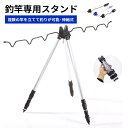 【マラソン期間限定!全品10%OFF&ポイント10倍】釣り竿三脚スタンド アルミ合金 伸縮式 軽量で頑丈 しっかり固定 収納便利 ポータブル 多機能ロッドホルダ...