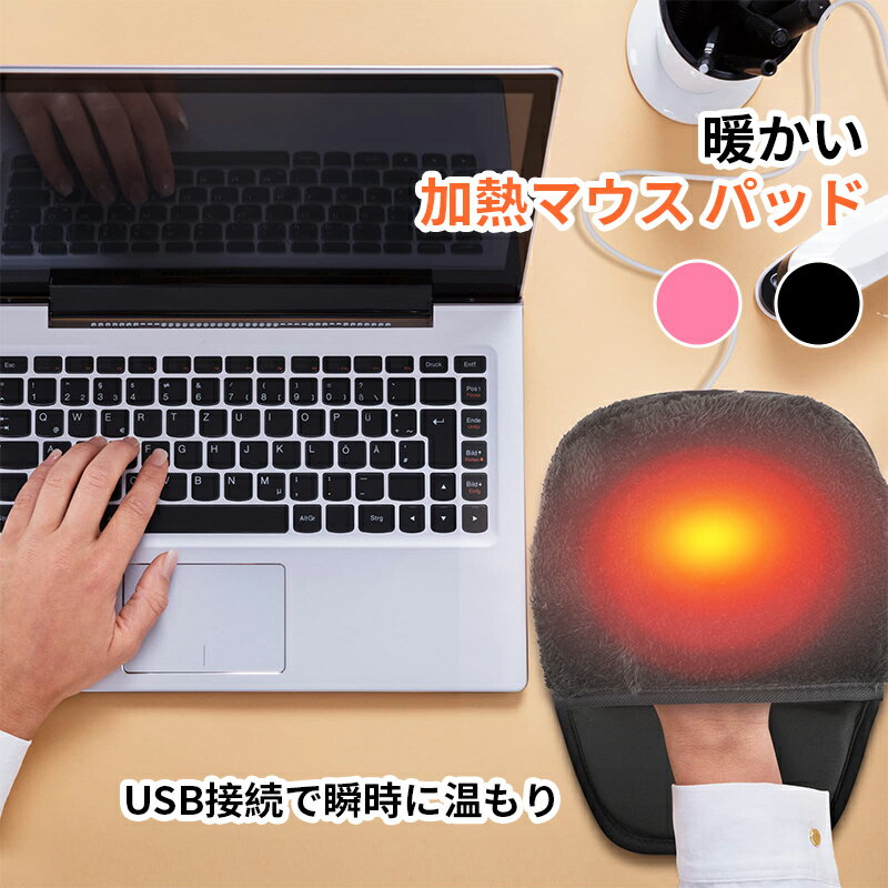 【★先着50名 新作登場★200円OFFクーポン進呈】加熱マウスパッド USBハンドウォーマー 滑り止め 柔らかい ぬいぐるみ風デザイン オフィス デスク周り 冬の暖かいグッズ 省エネ 電気あんか デスク周り 暖かいヒーティングカバー