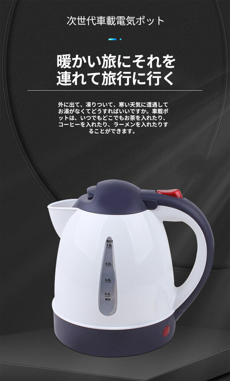 樂天商城 - 【新品限定ポイント10倍】【車載用】カーケトル トラック ケトル 電気ポット 1000ml (1L) 大容量 12V/24V対応 車でお湯を沸かす コーヒー/茶/麺に ステンレス製 急速沸騰 アウトドア シガーソケット ポット 透明目盛り 真空保温 車用 車中泊 旅 車用 ケトル 防災グッズ