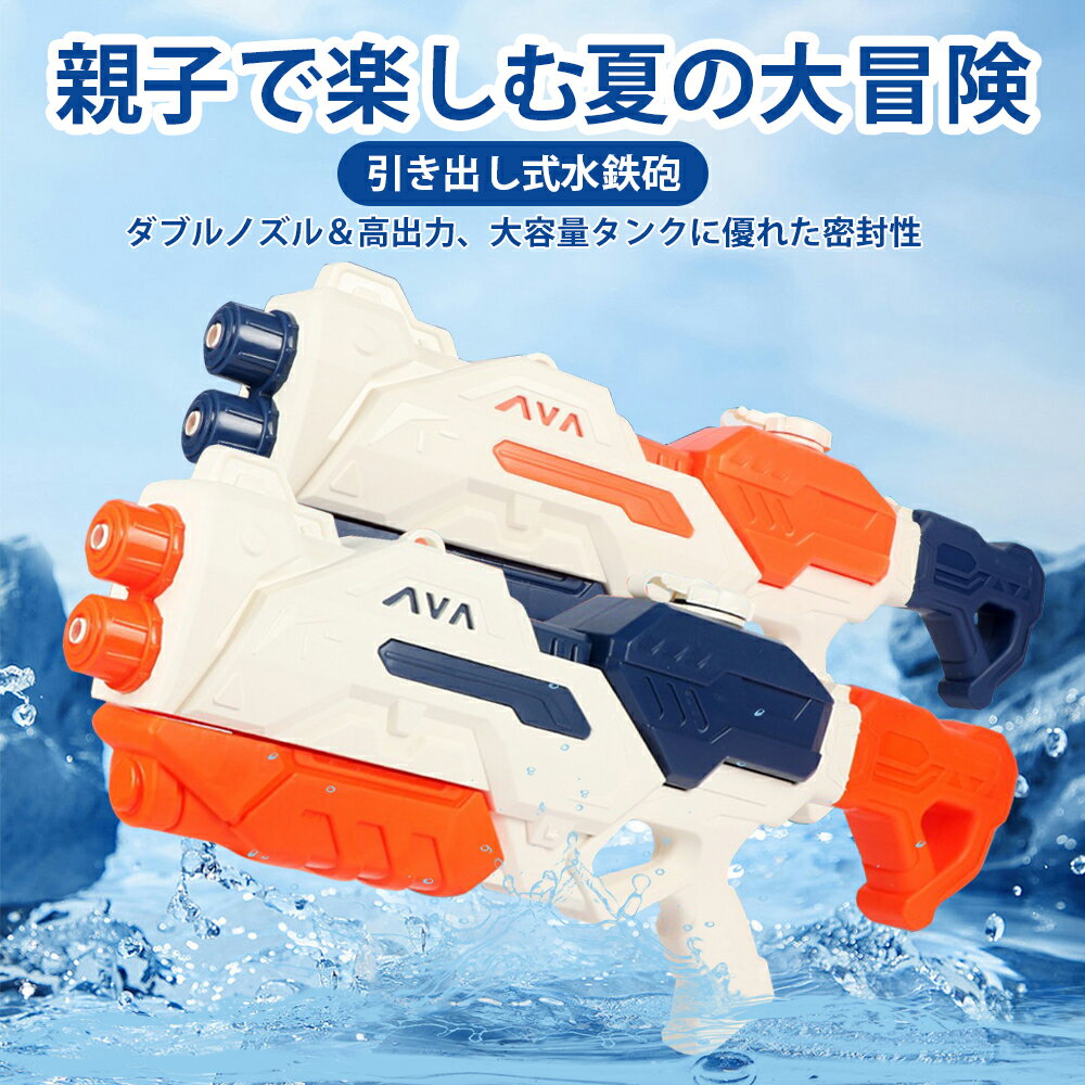 【夏の新品限定10％OFFクーポン&P5】水鉄砲 ダブル噴射口水鉄砲 水遊び ウォーターガン 最大飛距離10m 加圧式 強力 連射可能 1500cc 大容量 アウトドア水遊び 水合戦 海 川 プール お風呂 水掛け祭りおもちゃ 男の子 女の子 大人 夏の定番 家庭用