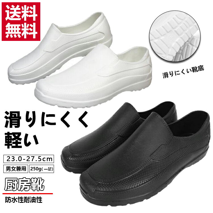 【見逃し厳禁！先着100名様700円】 あす楽 翌日発送 キッチン コックシューズ パティシエ 飲食 ...