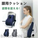 腰 クッション 腰痛対策 2色 姿勢矯正背もたれ 車 シート 腰枕 椅子 マット 腰当て 腰痛防止 腰にいい 低反発 マタニティ 腰当て せもたれ イス 座椅子 背当てクッション オフィスチェア 椅子用クッション 腰枕 中空