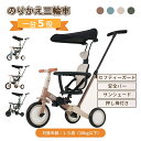 子供用三輪車 5in1 自転車 オリジナル 押し棒付き 安全バー付き キックボード カップホルダー ベル バッグ付き サンシェード付き