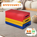 跳び箱 ソフト 飛び箱 とび箱 ジョイント式 とびばこ 子供 幼児 保育園 幼稚園 小学生 運動 自宅 子ども 室内 家庭用 3段セット