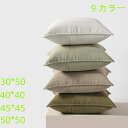 クッションカバー おしゃれ 可愛い 抱き枕 洗濯可 柔らかい ソファ背当て自宅用 シンプル