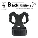 猫背矯正ベルト 姿勢矯正器 通気性 快適性 子供 大人 座り姿勢矯正 肩こり