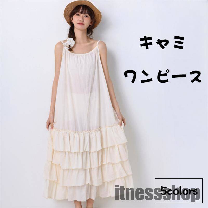 ギャザー ティアードワンピース キャミワンピース ティアード ロングワンピース フリル レース 無地 綿 フレア ゆったり Aライン インナー ワンピースの下 ...