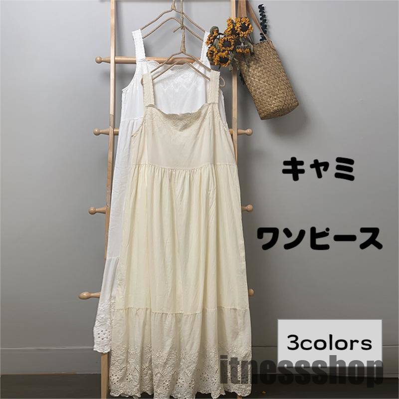 裾レース 花柄 マキシ丈 インナーワンピ キャミワンピース インナー ワンピースの下 下着 透け防止 マキシワンピ 無地 綿 重ね着 キャミ コットン フレア ...