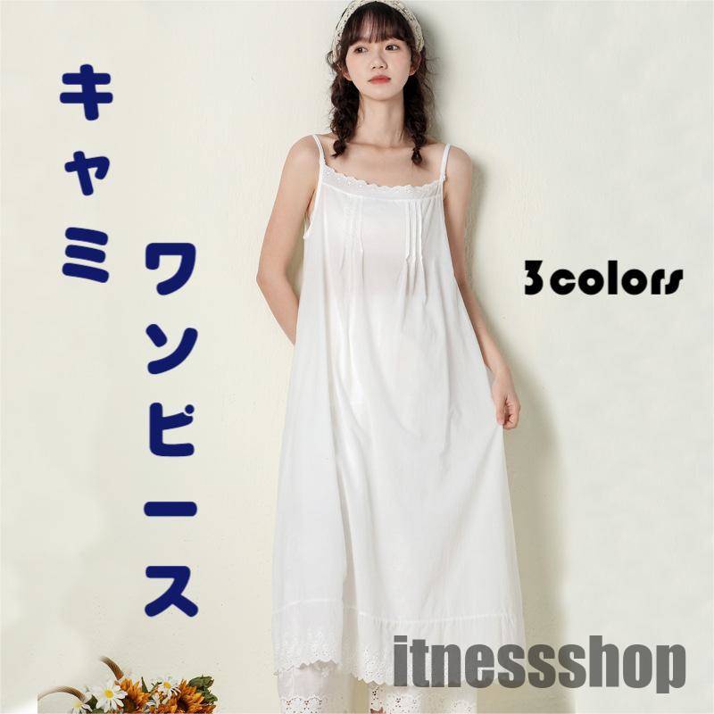 ギャザー レース インナーワンピ キャミワンピース 綿 無地 インナー ワンピースの下 キャミソール 下着 重ね着 透け防止 コットン シンプル フレア ゆった...